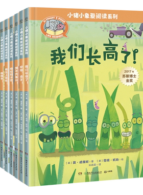 小猪小象儿童情商教育启蒙绘本