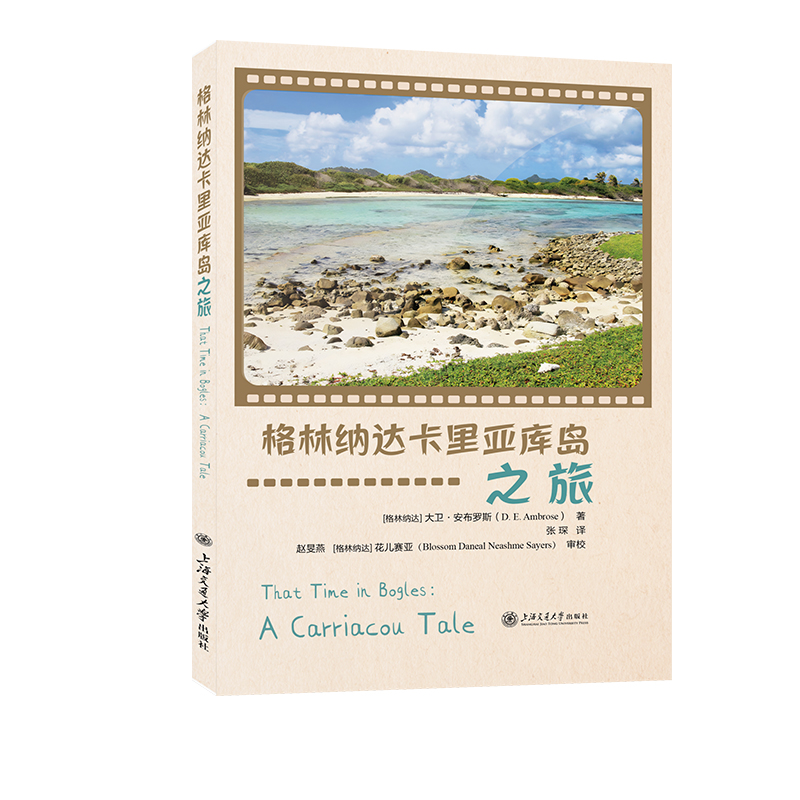 格林纳达卡里亚库岛之旅
