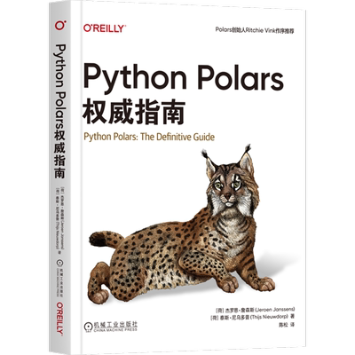 Python Polars权威指南
