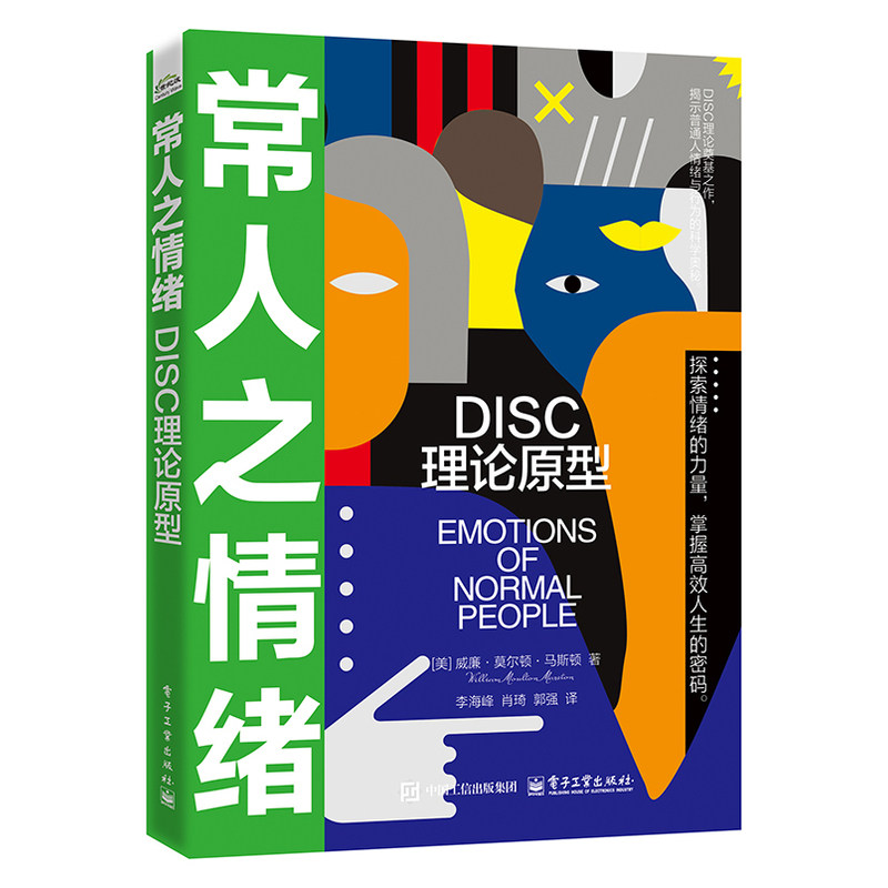 常人之情绪:DISC理论原型 - 实物图