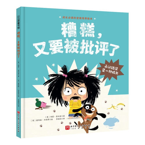 糟糕,又要被批评了