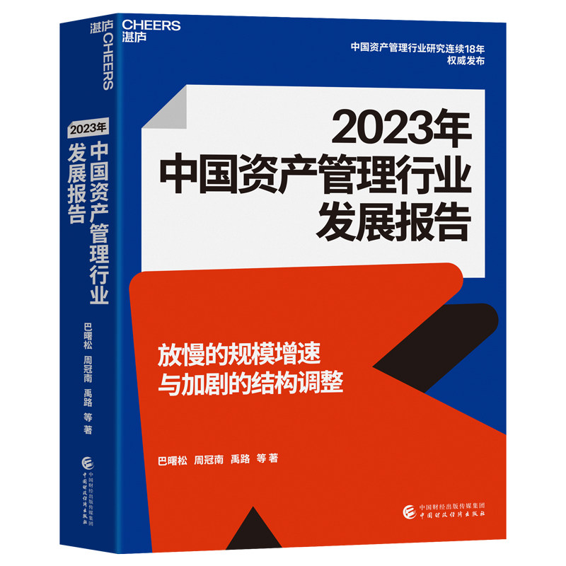 2023年中国资产管理行业发展报告