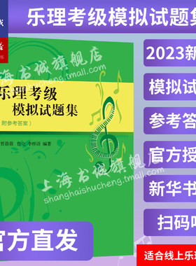 2023乐理考级模拟试题集