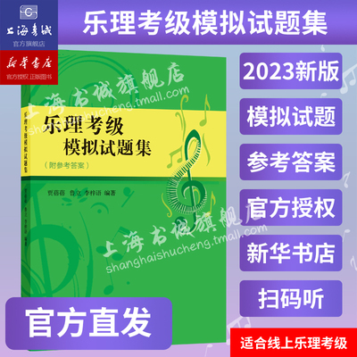 2023乐理考级模拟试题集