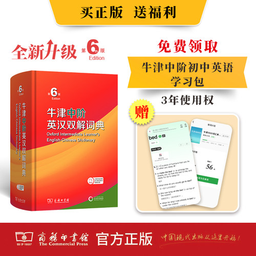 【商务社】牛津中阶英汉双解词典(英汉双解版)(第6版)