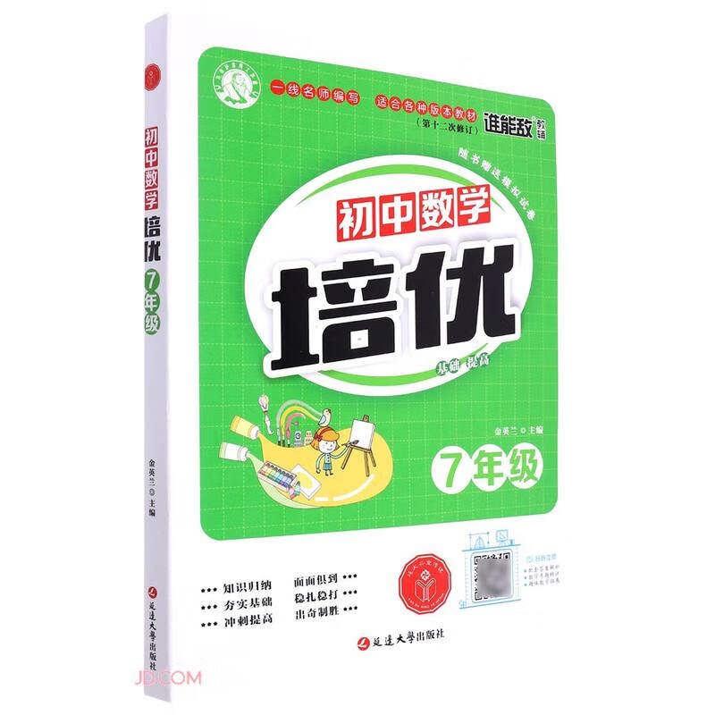 7年级(第十二次修订)