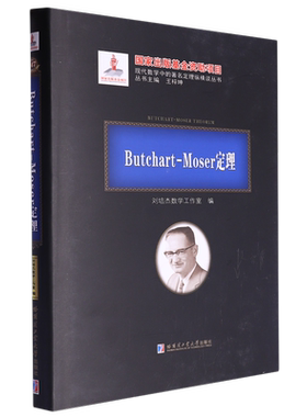 Butchart-Moser定理