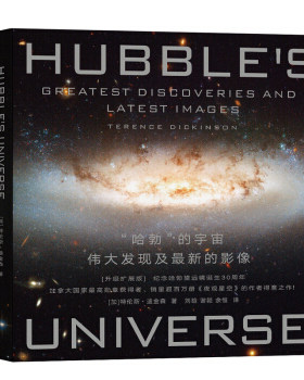 哈勃的宇宙伟大发现及最新的影像 收录300余张高清图像 天文星空望远镜航空青少年少儿学生科普 特伦斯迪金森 湖南科学技术出版社