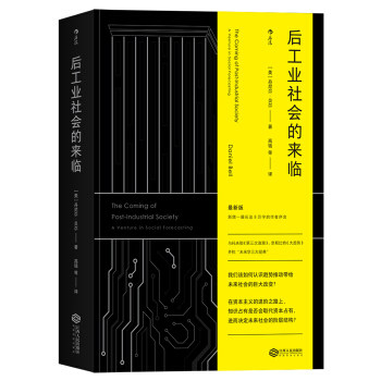 后工业社会的来临 后浪正版怎么看?