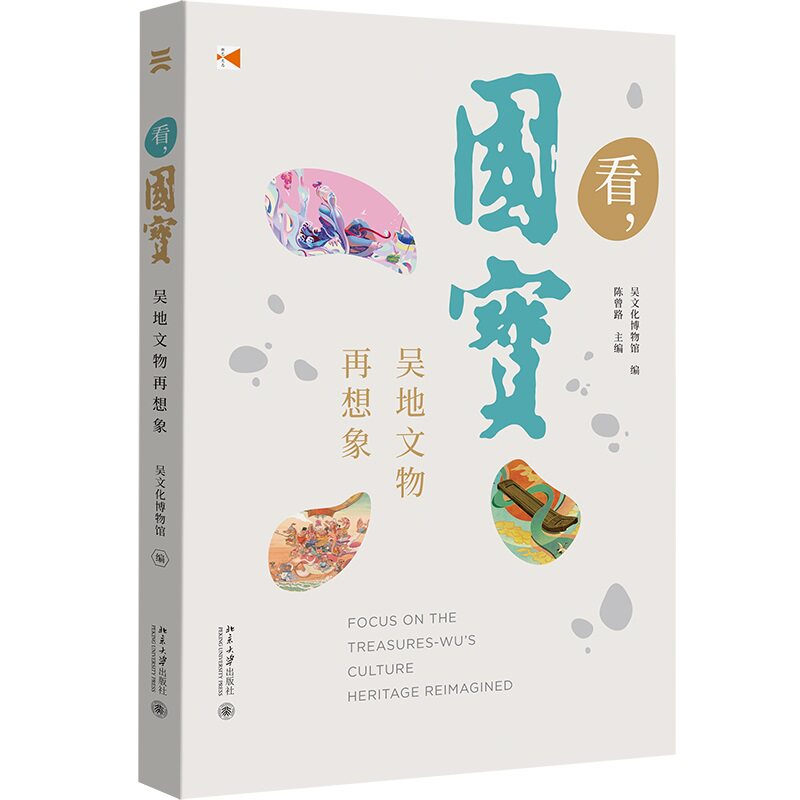 看,国宝:吴地文物再想象 - 实物图