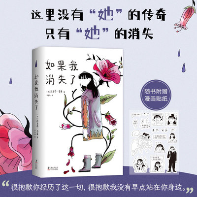 如果我消失了 2021年ALA年度成人图像小说 哈维奖加拿大总督文学奖 拥有强大共情力的图像小说 描绘令人信服的女性故事 外国文学