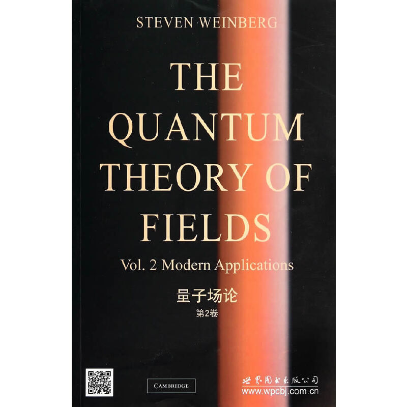 量子场论=The quantum theory of fields.第2卷(英文)