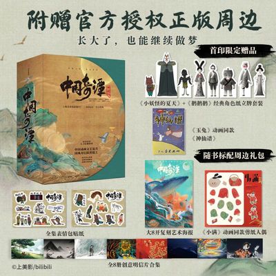 官方绘本漫画中信出版中国奇谭
