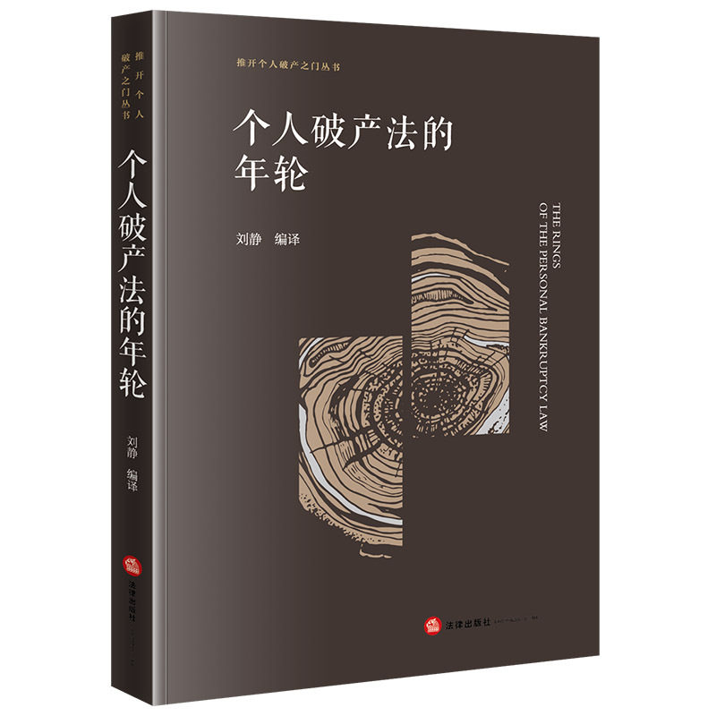 个人破产法的年轮