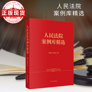人民法院案例库精选