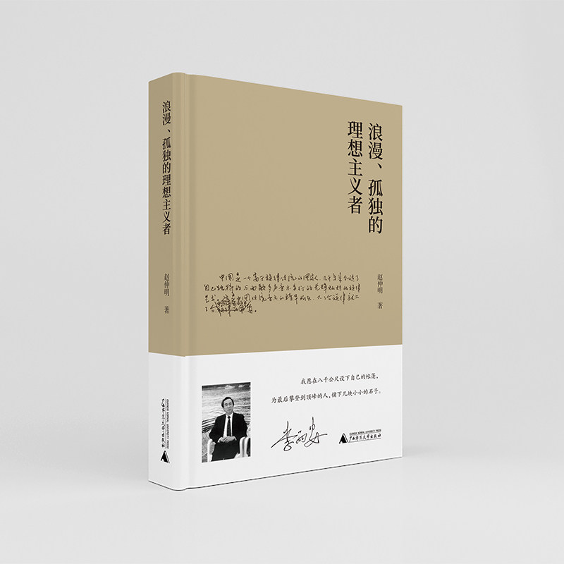 浪漫 孤独的理想主义者