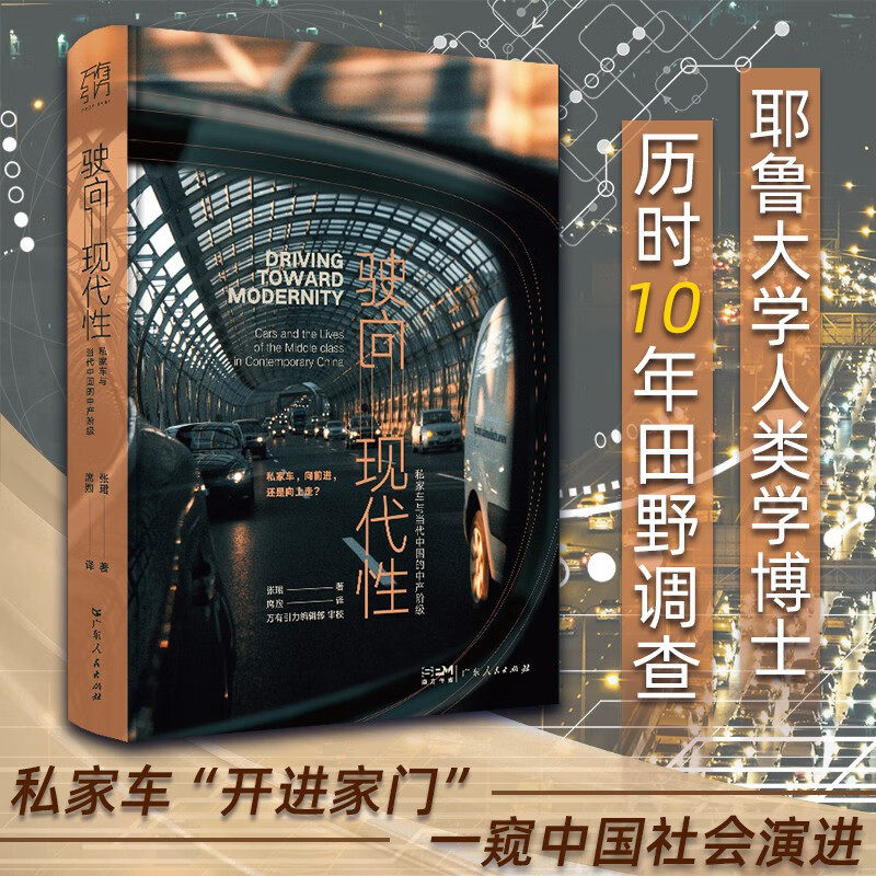 驶向现代性:私家车与当代中国的中产阶级高性价比高么？