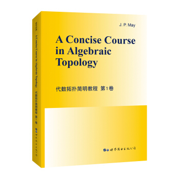 代数拓扑简明教程.第1卷=A Concise Course in Algebraic Topology:英文