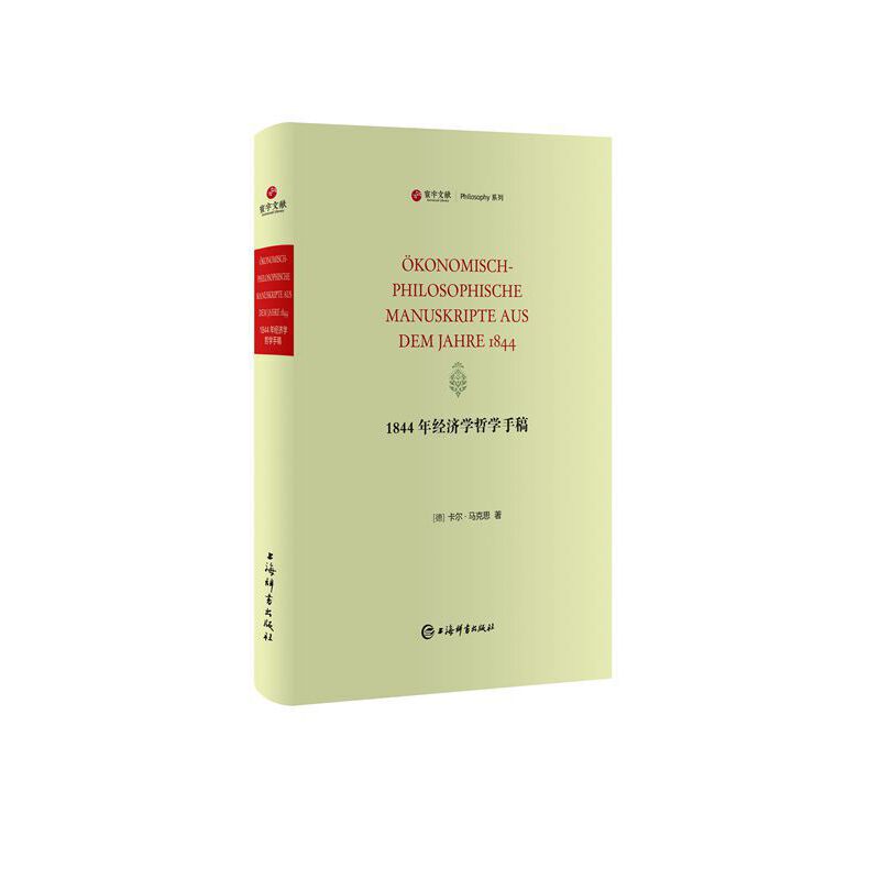 1844年经济学哲学手稿(德文)