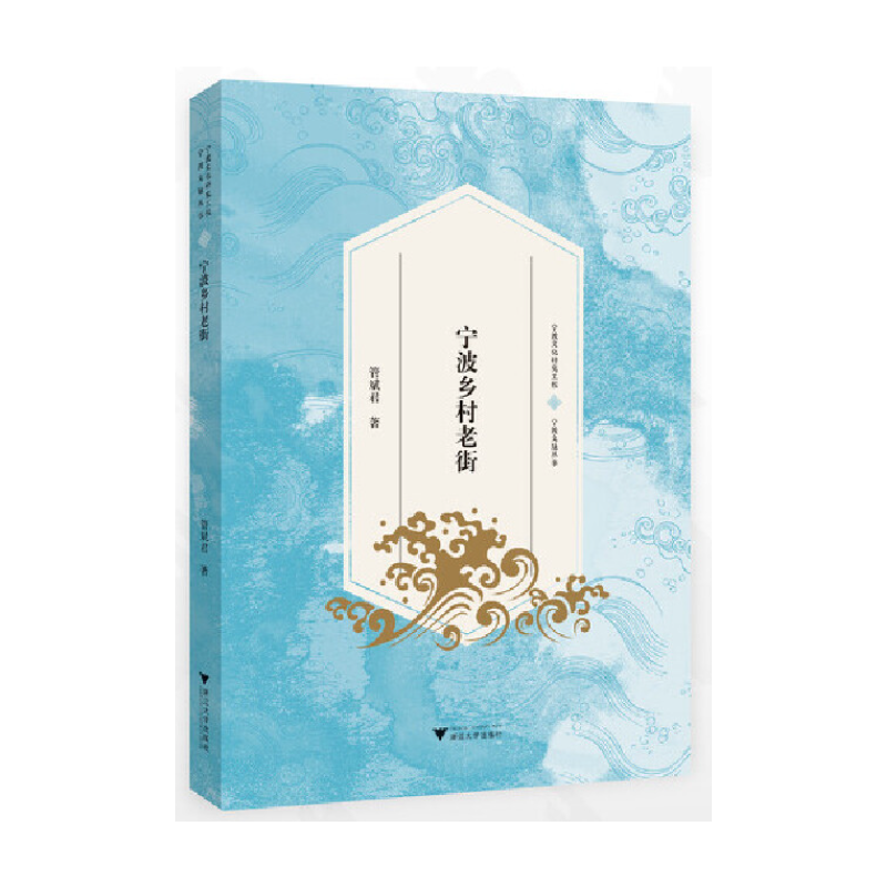 宁波乡村老街