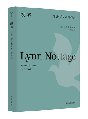 毁弃:林恩·诺蒂奇剧作集