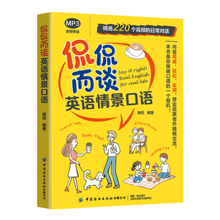 侃侃而谈:英语情景口语