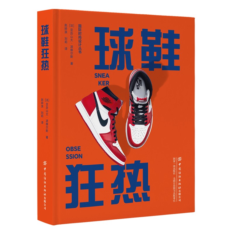 球鞋狂热