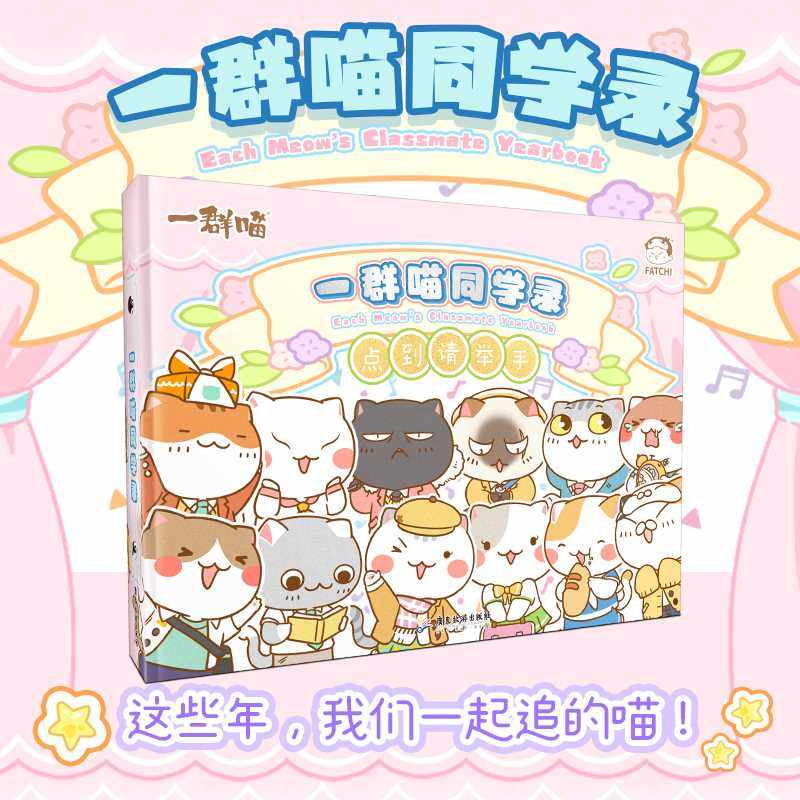 如果历史是一群喵同学录 肥志新作 官方周边 聚齐一群喵家族 大玩变身游戏 Q版喵咪 拟人喵咪齐齐亮相 西游是一群喵全2册