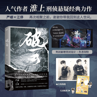 【新版】破云123吞海淮上著 洄天实体书1-3册 不死者提灯映桃花作者晋江文学城原著小说实体书晋江青春文学悬疑推理小说畅销书