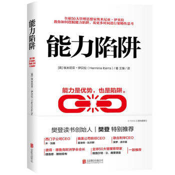 能力陷阱
