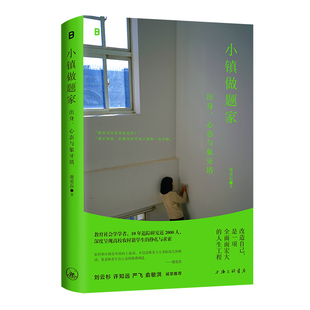 小镇做题家:出身.心态与象牙塔