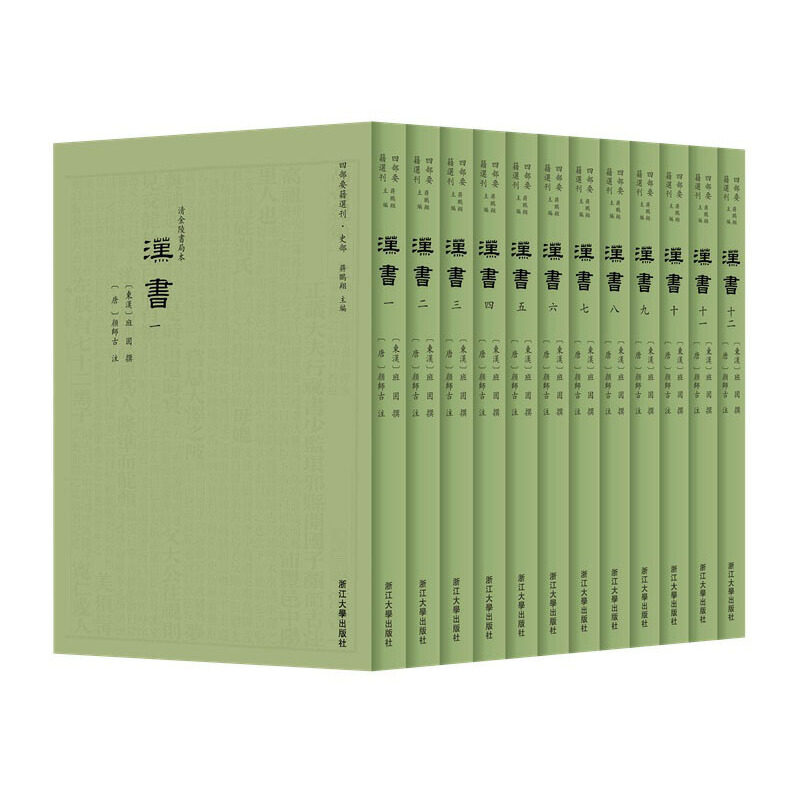 汉书(全十二册)(共一箱) 班固