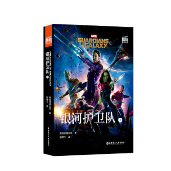 大电影双语阅读.Guardians of the Galaxy 银河护卫队:赠英文音频,电子书及核心词讲解:英汉对照