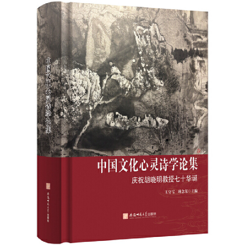 中国文化心灵诗学论集