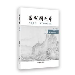 区域国别学.第六期(2025.1)