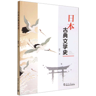 日本古典文学史