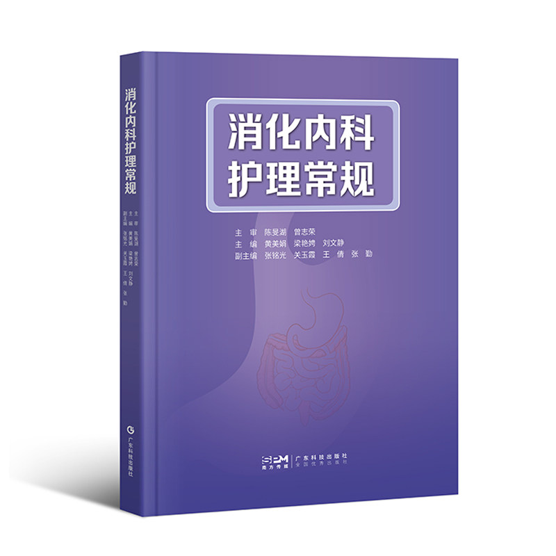 消化内科护理常规