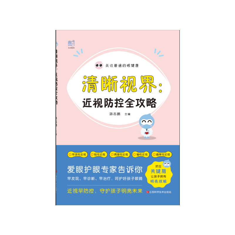清晰视界:近视防控全攻略