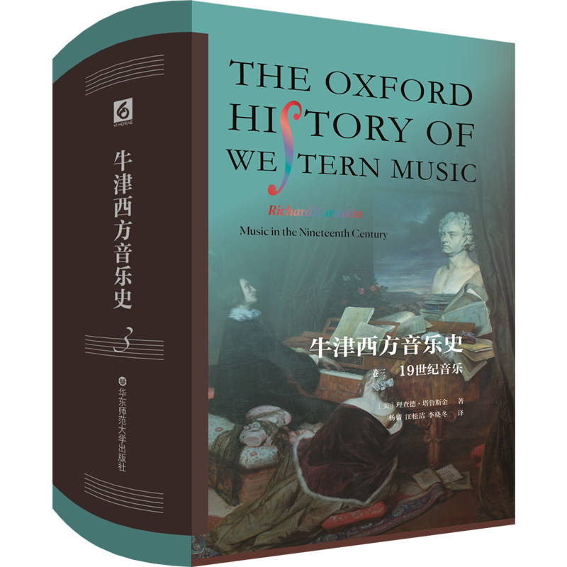 牛津西方音乐史.卷三.19世纪音乐