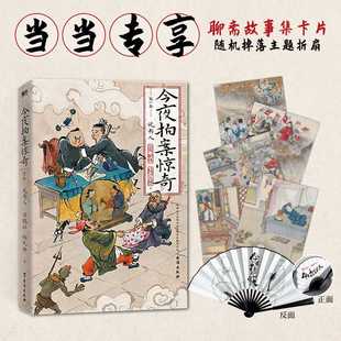 今夜拍案惊奇.第一卷