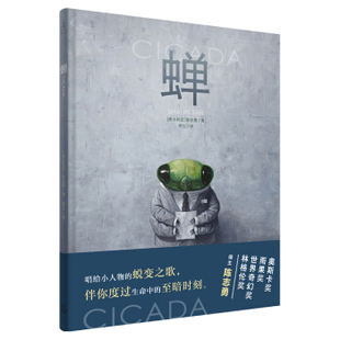 蝉.陈志勇