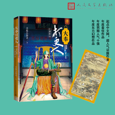 大奉打更人.第八卷--江湖路远