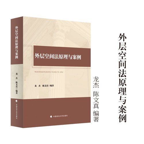 外层空间法原理与案例