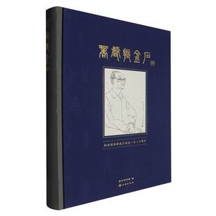 商声振金石 纪念商承祚先生诞辰一百二十周年
