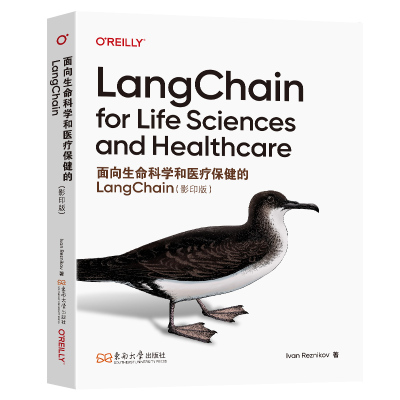 面向生命科学和医疗保健的LangChain:英文:影印版