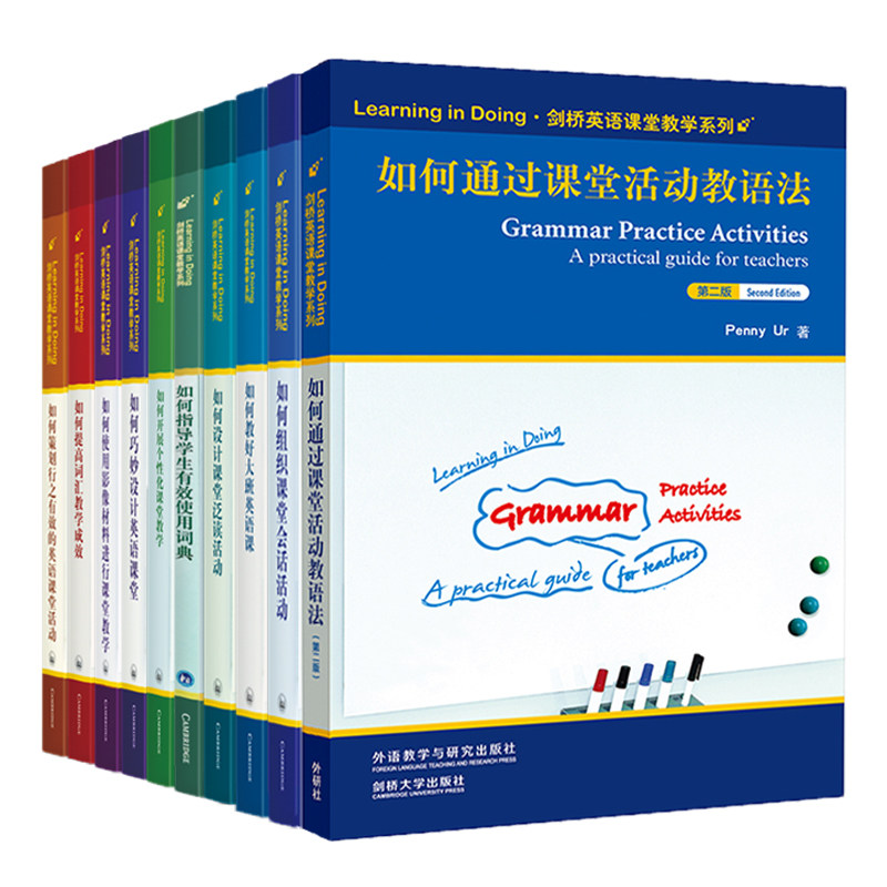 Learning in Doing剑桥英语课堂教学系列(共10本)