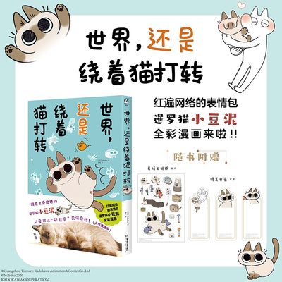 世界 还是绕着猫打转.第2册.蓝绿色 Nobeko