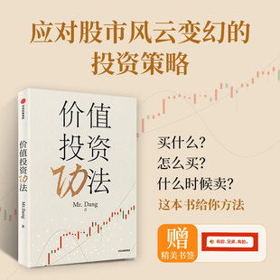 价值投资功法