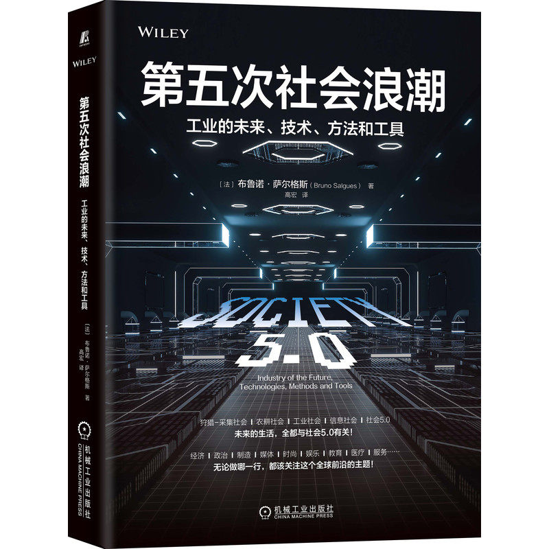 第五次社会浪潮:工业的未来、技术、方法和工具使用感如何?