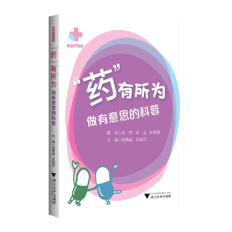 “药”有所为:做有意思的科普